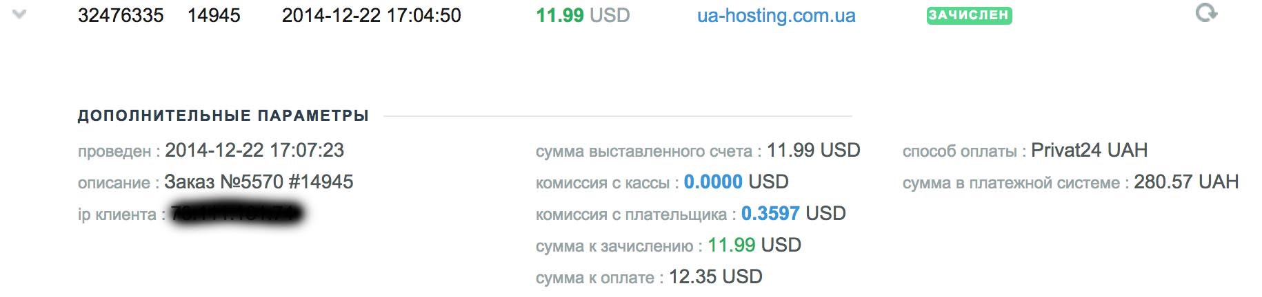 Интеркасса: остерегайтесь скрытых комиссий, конвертация PayPal теперь привлекательнее конвертационных курсов многих банков - 3 Интеркасса: остерегайтесь скрытых комиссий, конвертация PayPal теперь привлекательнее конвертационных курсов многих банков - 3