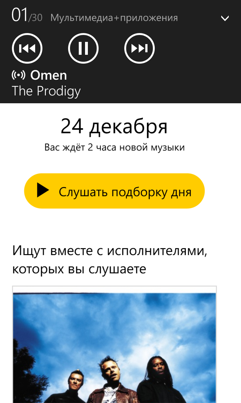 Как студент баг в Яндекс.Музыке нашел - 2