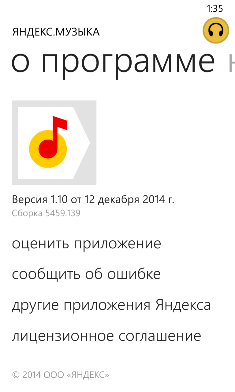 Как студент баг в Яндекс.Музыке нашел - 6
