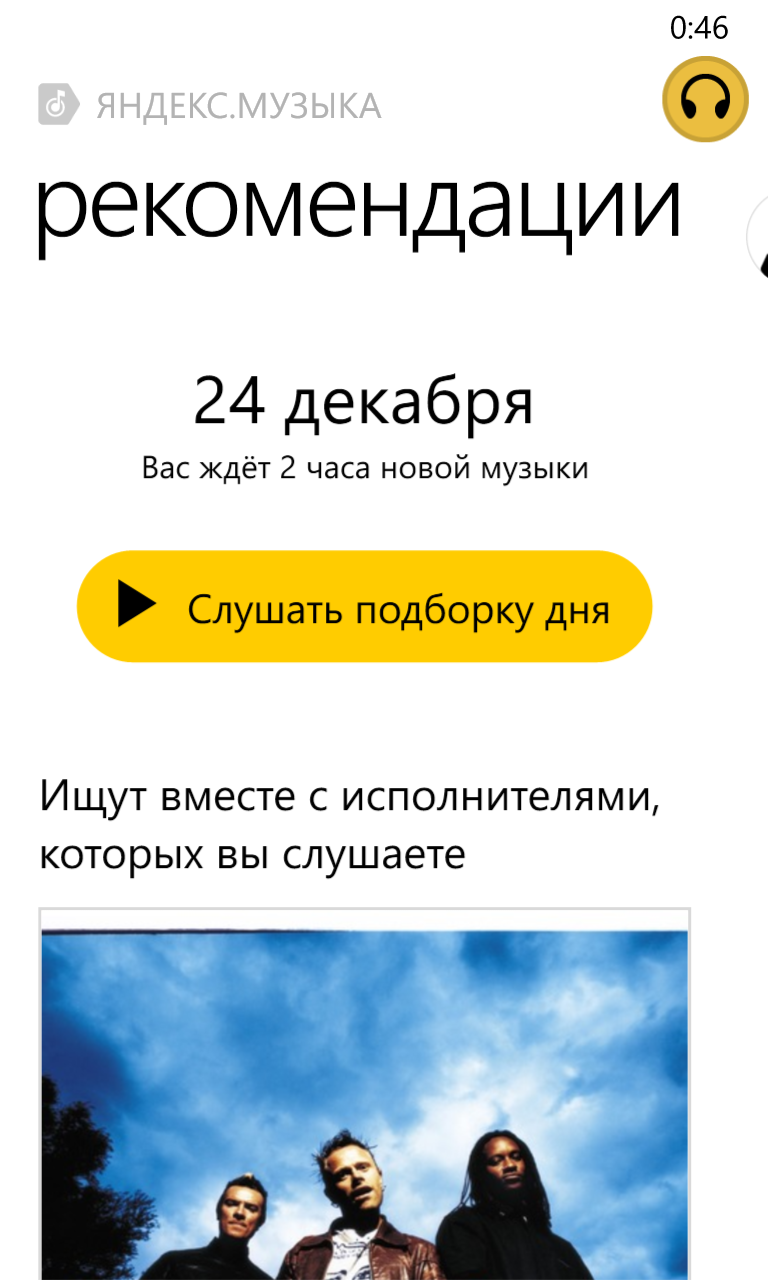 Как студент баг в Яндекс.Музыке нашел - 1