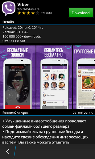 Android-приложения на BlackBerry 10. Ликбез - 3