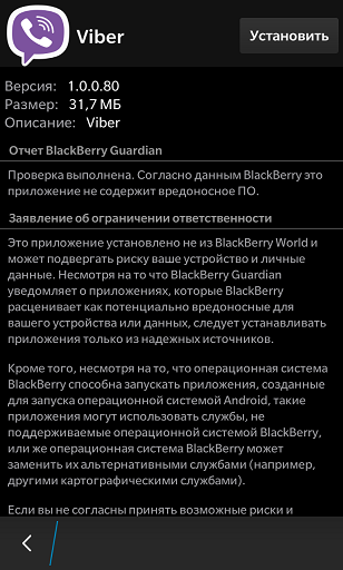Android-приложения на BlackBerry 10. Ликбез - 7