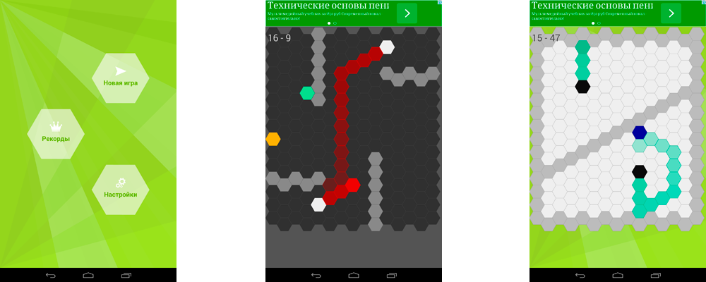 Еще одна Змейка не в 30 строк на Android - 2