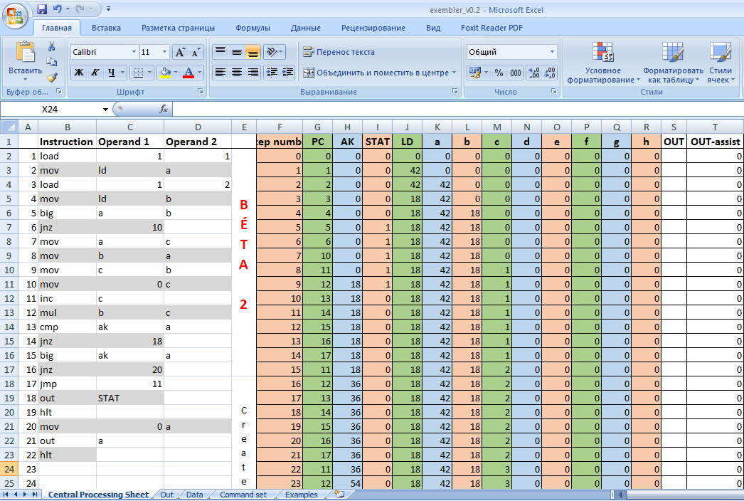 Assembler в 30 строк на Excel - 1