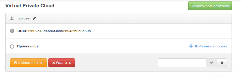 Работа с API виртуального приватного облака: консольные клиенты - 4 OpenStack API