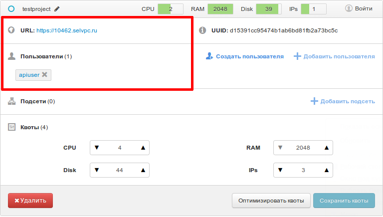 Работа с API виртуального приватного облака: консольные клиенты - 5 Open Stack API