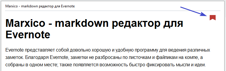 Marxico — markdown редактор для Evernote - 7 Marxico — markdown редактор для Evernote - 7
