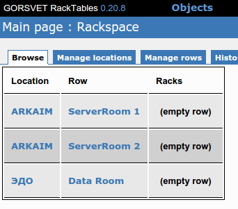 RackTables. С чего начать? - 7