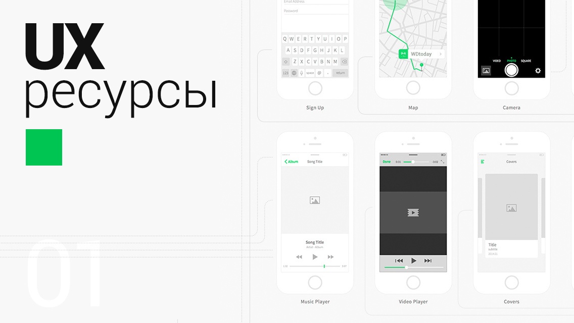 01 Ссылки для UX-специалистов - 1