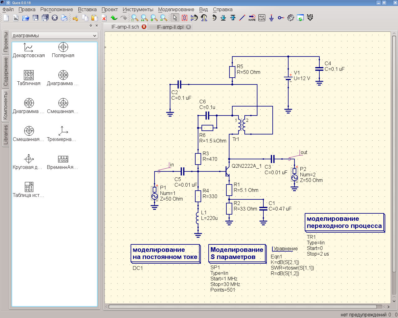 Qucs — open-source САПР для моделирования электронных схем - 2