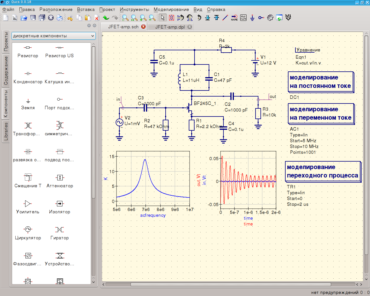 Qucs — open-source САПР для моделирования электронных схем - 1