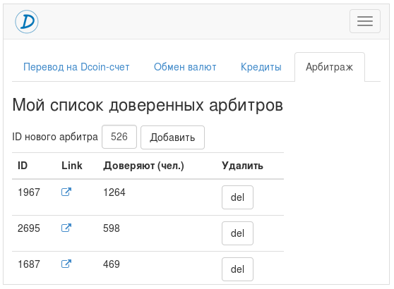 Мой вариант арбитража - 2