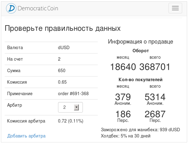 Мой вариант арбитража - 4