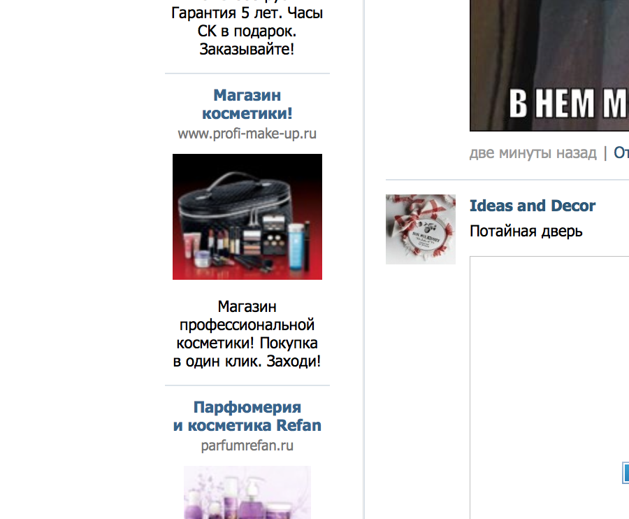 Яндекс вовсю показывает свою рекламу во Вконтакте - 3