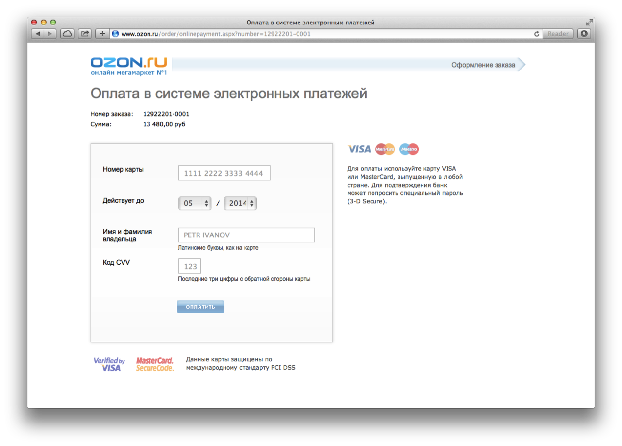 Как можно оплатить без карты. Озон оплата картой. Карты без подтверждения оплаты. Интернет магазины оплата картой без подтверждения. Платежная форма оплаты Озон.