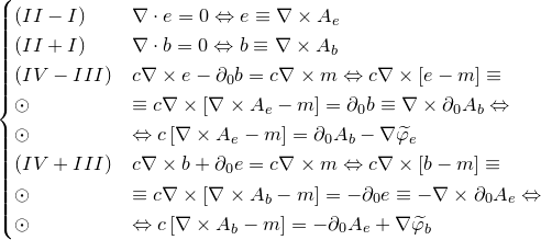 Эквивалентные преобразования уравнений Максвелла - 14