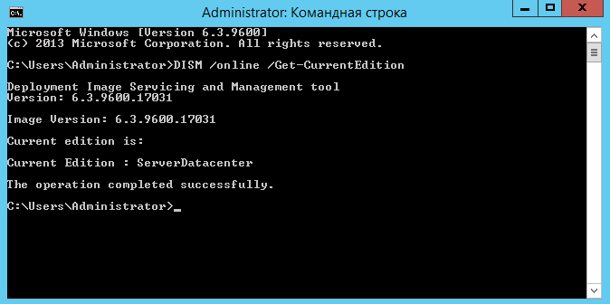 Обновление Windows 8.1 Evaluation и Windows Server 2012 R2 Evaluation до полных версий - 3