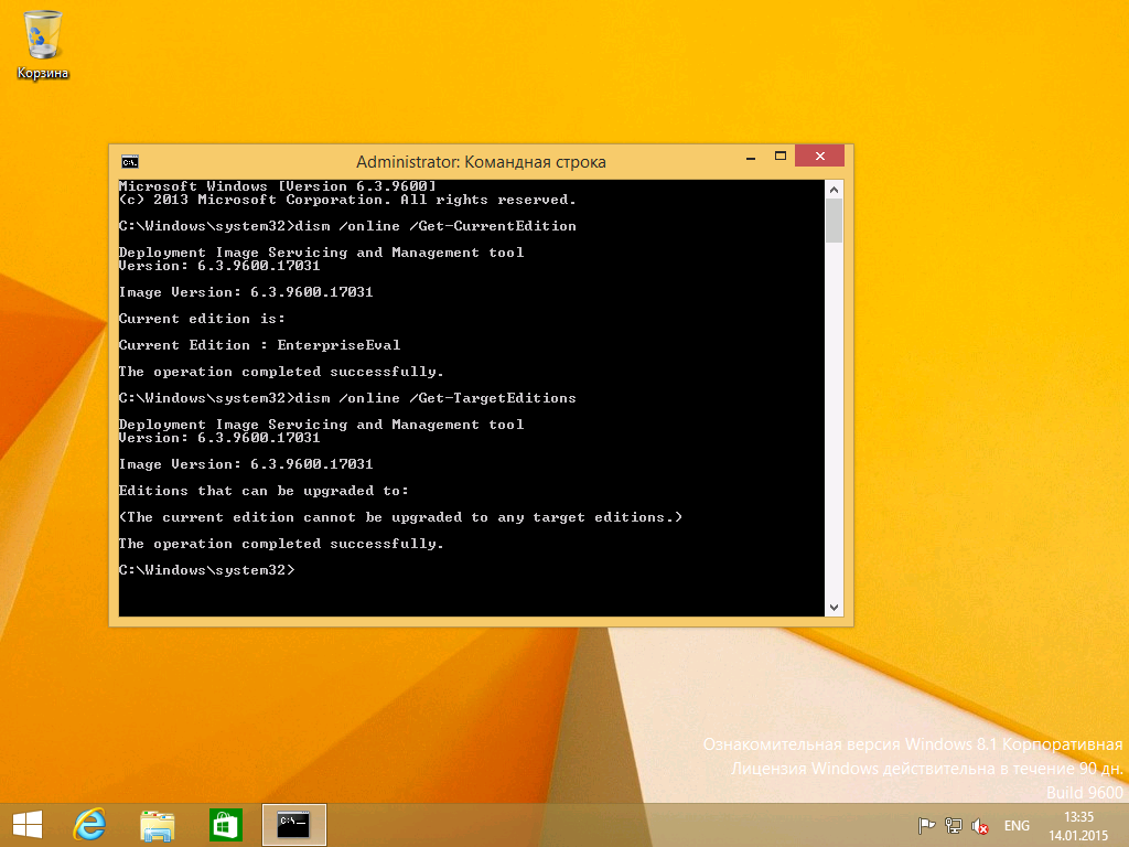 Обновление Windows 8.1 Evaluation и Windows Server 2012 R2 Evaluation до полных версий - 5 Обновление Windows 8.1 Evaluation и Windows Server 2012 R2 Evaluation до полных версий - 5