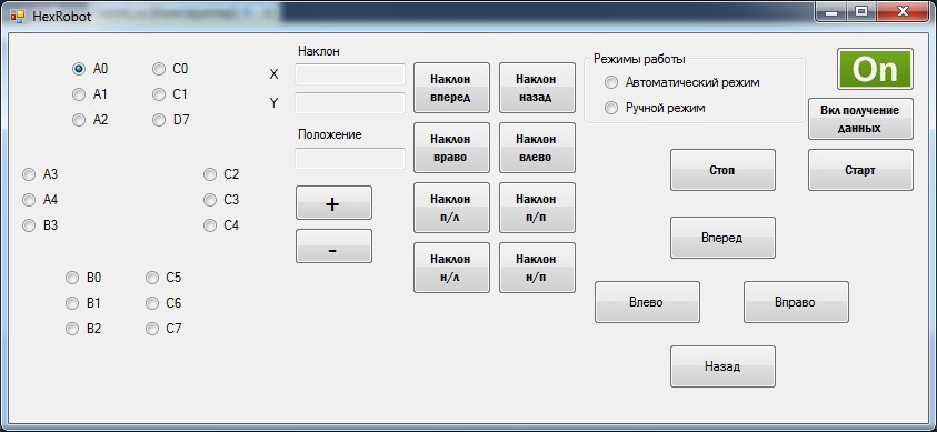 Hexapod-робот, управляемый с ПК - 13 Hexapod-робот, управляемый с ПК - 13