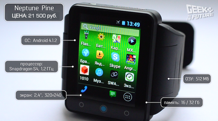 Neptune Pine: смартфон, надевающийся на руку - 9