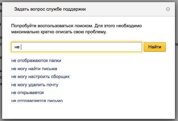Как служба поддержки Яндекс.Почты научилась отвечать в течение трех часов - 6