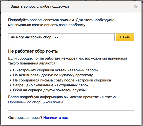 Как служба поддержки Яндекс.Почты научилась отвечать в течение трех часов - 7