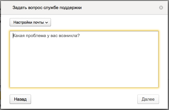 Как служба поддержки Яндекс.Почты научилась отвечать в течение трех часов - 8 Как служба поддержки Яндекс.Почты научилась отвечать в течение трех часов - 8