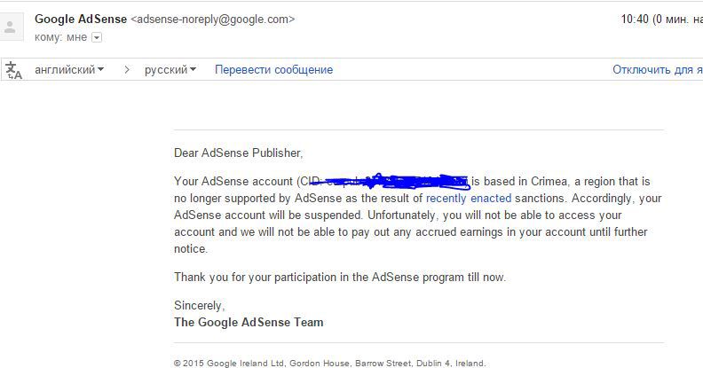 Крымские аккаунты AdSense заморожены - 1 Крымские аккаунты AdSense заморожены - 1