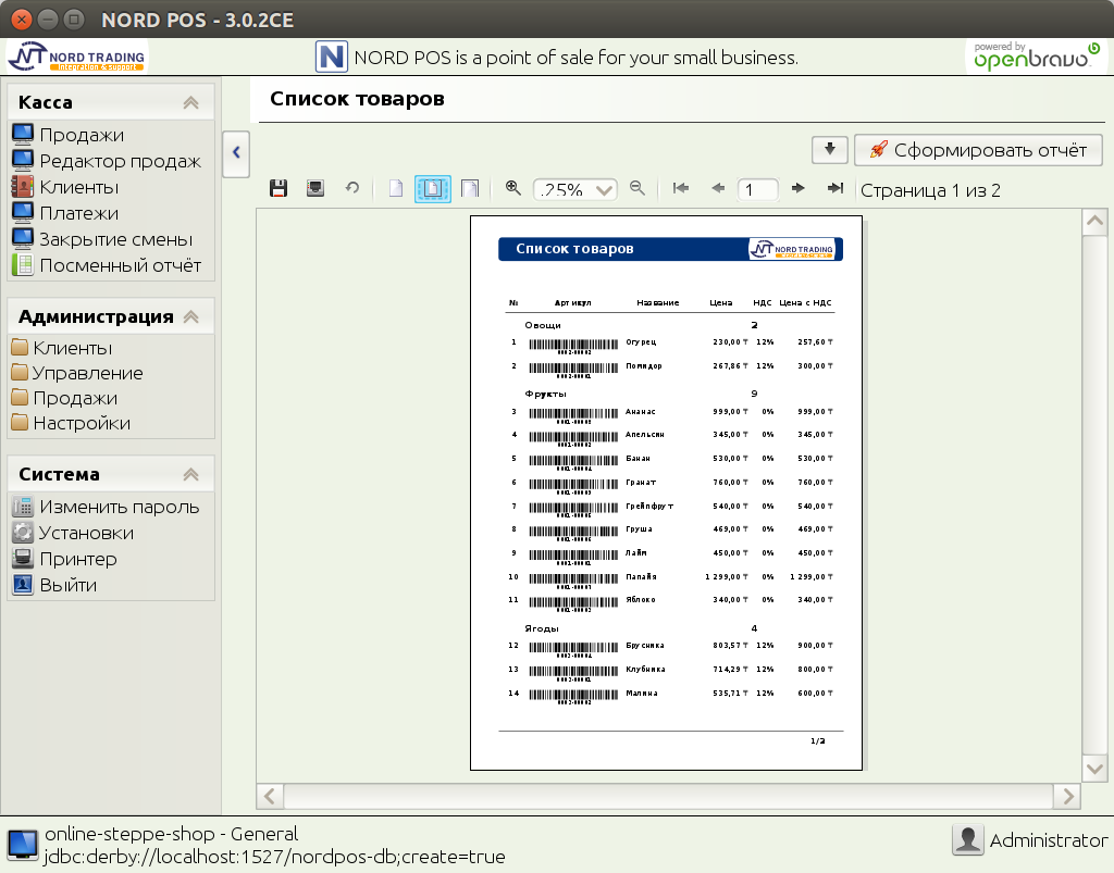 Отчёты для NORD POS. Часть 2 - 5 Отчёты для NORD POS. Часть 2 - 5