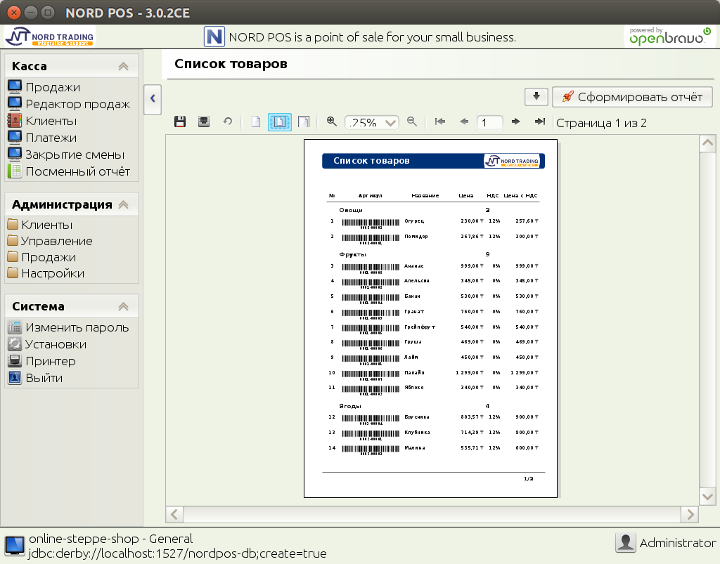 Отчёты для NORD POS. Часть 2 - 5