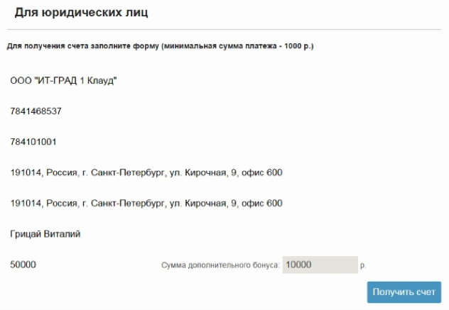 How-to: Автоматизация бухгалтерских задач хостинг-провайдера - 2 image