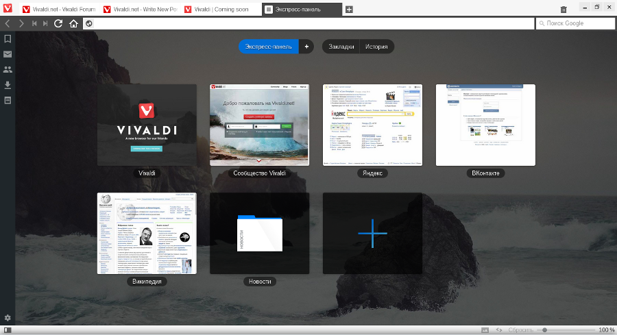 Браузер Vivaldi — первая тестовая версия - 2 Браузер Vivaldi — первая тестовая версия - 2