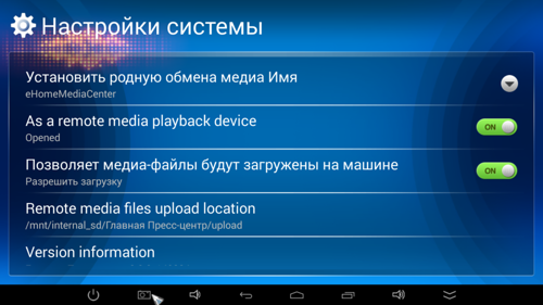 Обзор и очеловечивание Android-приставки Tronsmart Orion r28 Pro - 25 Обзор и очеловечивание Android-приставки Tronsmart Orion r28 Pro - 25