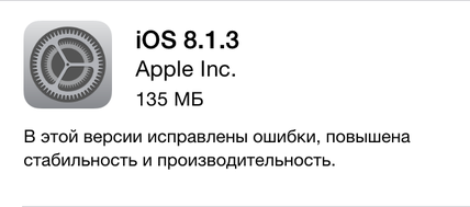 Apple выпустила iOS 8.1.3 - 1