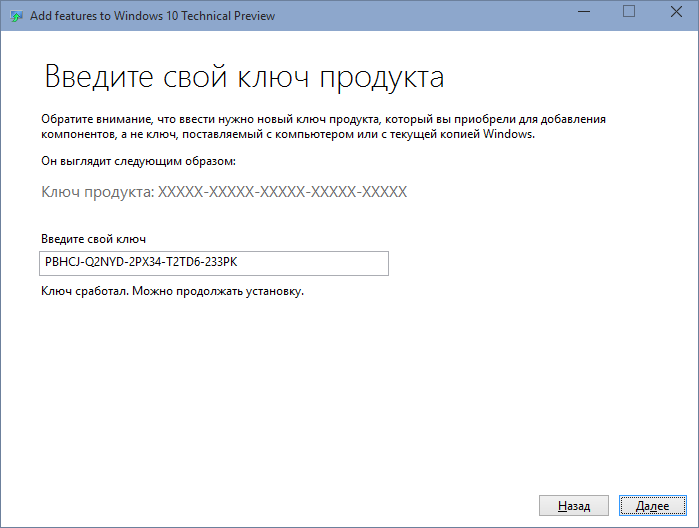 Обновление с Windows 7-8.1 до Windows 10 TP через Windows Update - 21