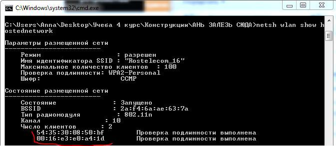 Атака «Man In The Middle» (MITM) в Wi-Fi сети - 4 Атака «Man In The Middle» (MITM) в Wi-Fi сети - 4