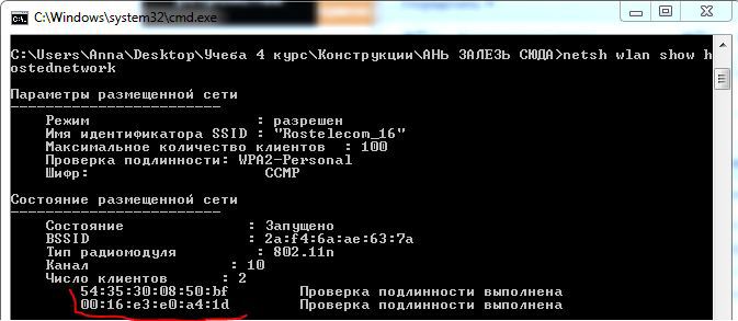 Атака «Man In The Middle» (MITM) в Wi-Fi сети - 4