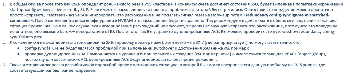 Cisco VSS: баг, который не был исправлен - 5