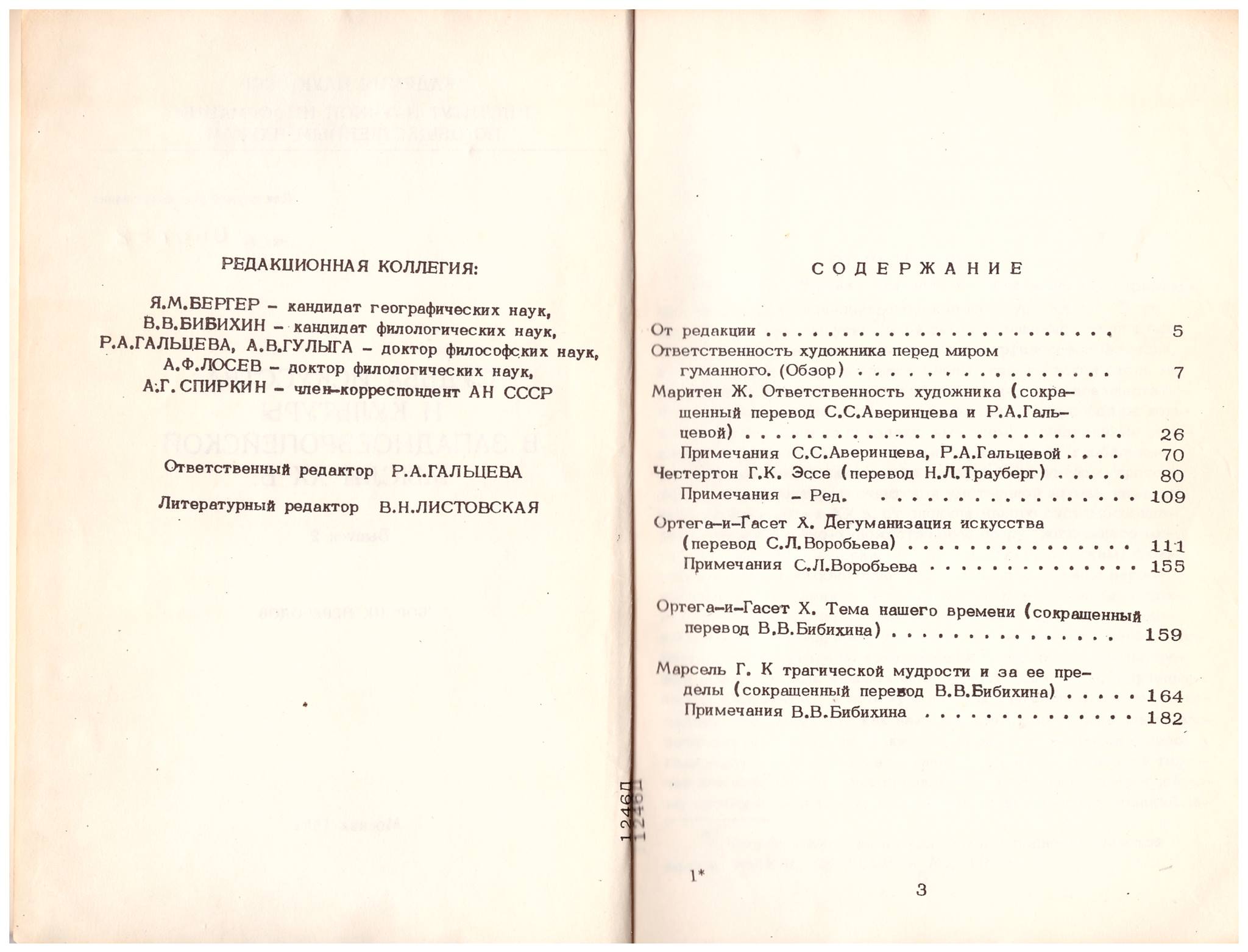 Судьба искусства и культуры в западноевропейской мысли XX века. Сборник ИНИОН