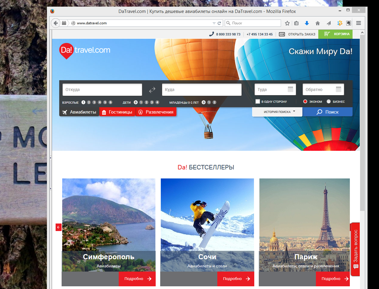Профиль: Три в одном — билеты, отели и развлечения от DaTravel.com - 2 Скриншот DaTravel