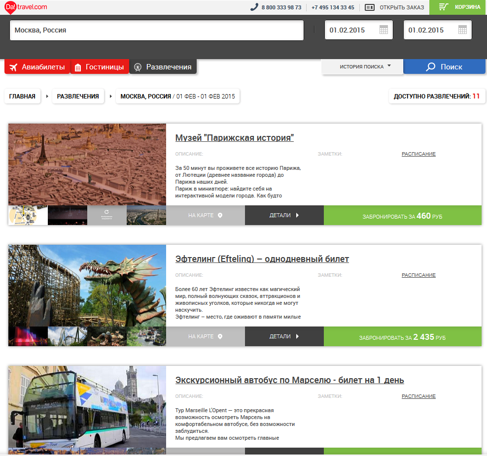 Профиль: Три в одном — билеты, отели и развлечения от DaTravel.com - 3 Скриншот DaTravel