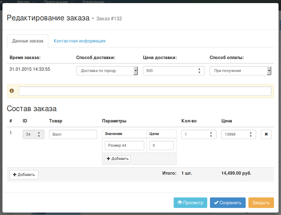 Обзор Shopkeeper 3.0 для MODX Revolution - 5