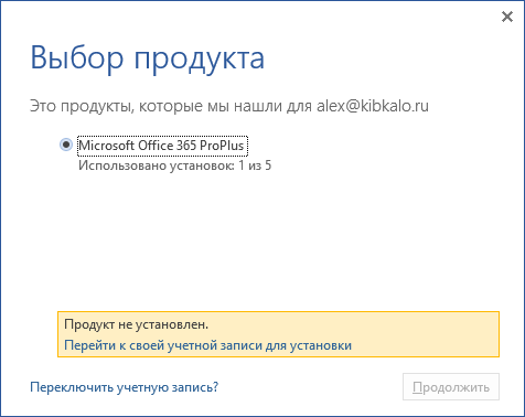 Как загрузить Microsoft Office 16 Preview с сайта Microsoft - 11