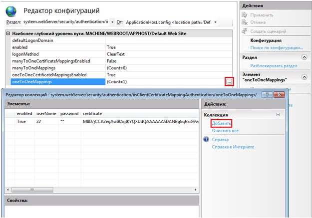 Настраиваем авторизацию в IIS по сертификатам используя OneToOne - 7
