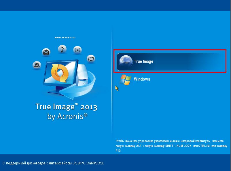 Пример использования Acronis True Image (for Windows) для компьютеров Mac - 11 Пример использования Acronis True Image (for Windows) для компьютеров Mac - 11