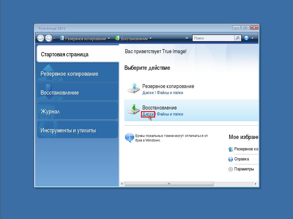 Пример использования Acronis True Image (for Windows) для компьютеров Mac - 12