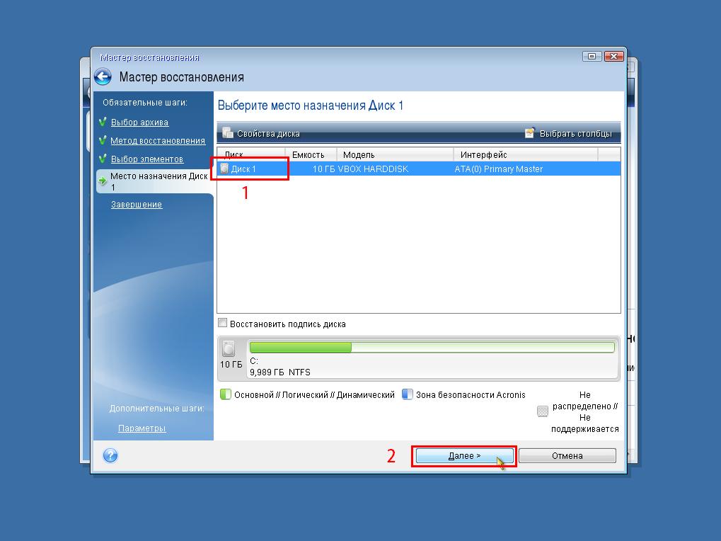 Пример использования Acronis True Image (for Windows) для компьютеров Mac - 18