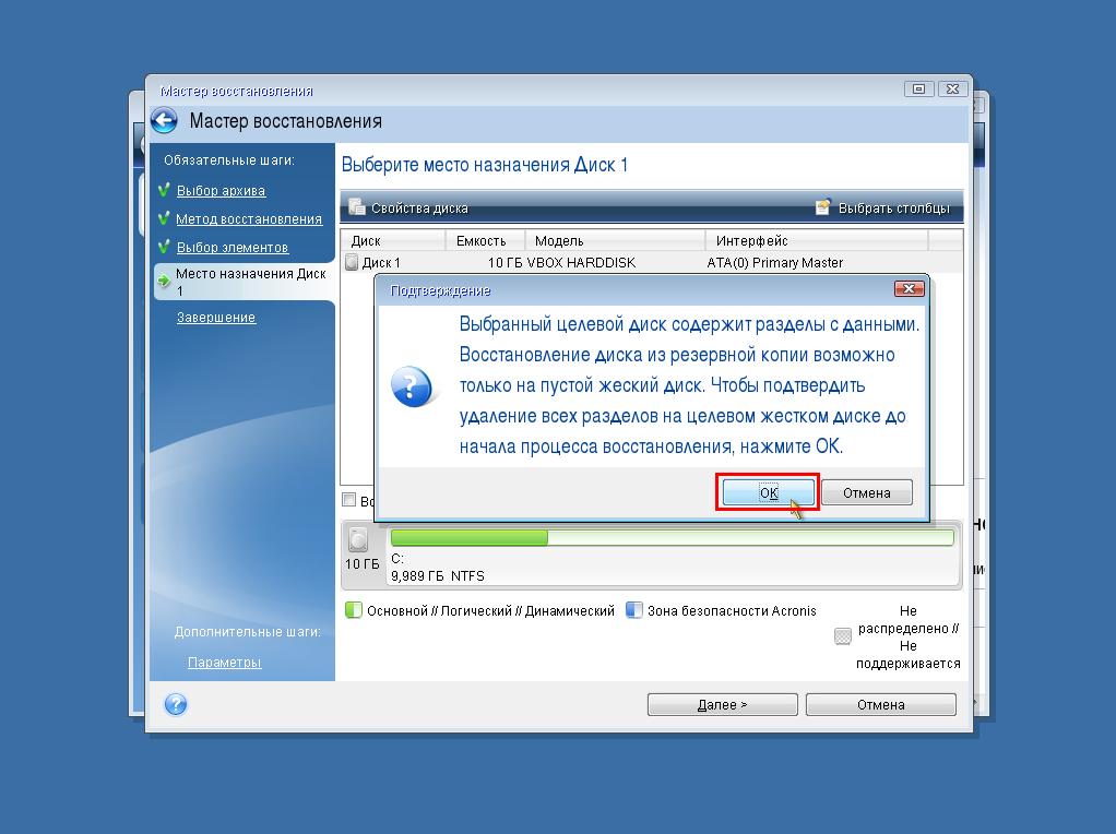 Пример использования Acronis True Image (for Windows) для компьютеров Mac - 19