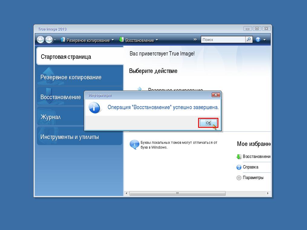 Пример использования Acronis True Image (for Windows) для компьютеров Mac - 21