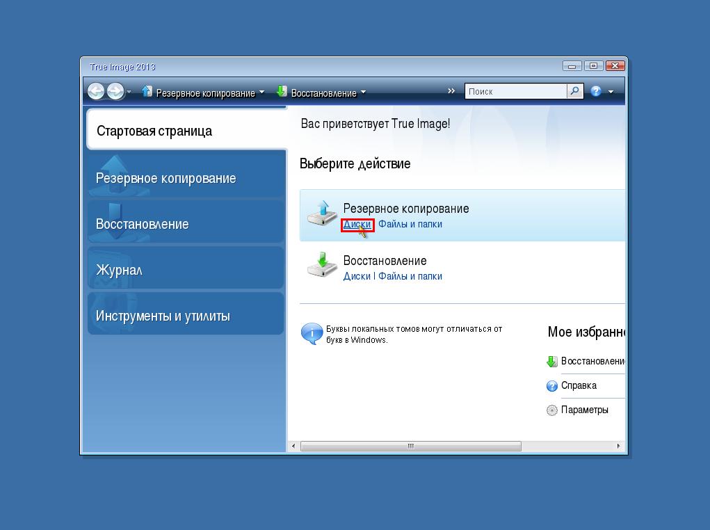 Пример использования Acronis True Image (for Windows) для компьютеров Mac - 3